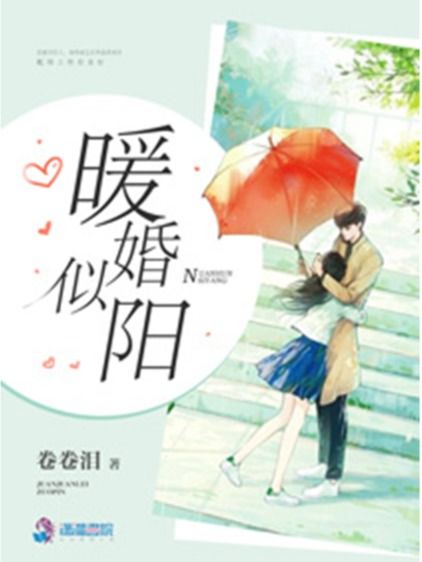 暖阳似火免费全集资讯  ，暖阳似火免费全集资讯--第1张