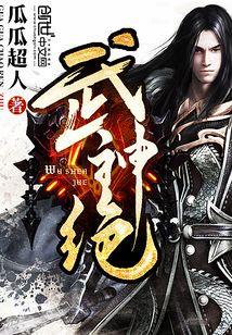 绝武神医免费全集资讯  ，绝武神医免费全集资讯--第1张