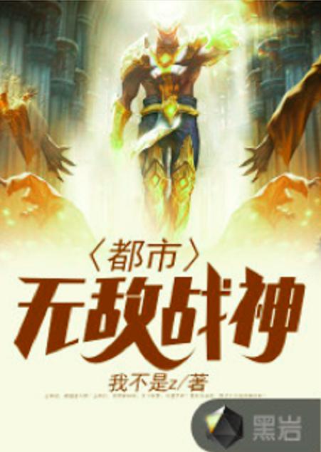 重复千年后成为都市战神免费全集资讯  ，重复千年后成为都市战神，免费全集资讯，重生都市战神，重复千年后免费全集--第1张