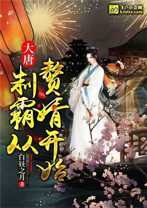 穿越医仙成赘婿免费全集资讯  穿越医仙成赘婿免费全集资讯，穿越医仙成赘婿免费全集阅读--第1张