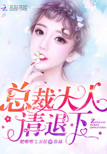 顾先生请你先告白免费全集资讯  顾先生请你先告白免费全集资讯，顾先生请你先告白免费全集--第1张