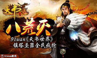八荒免费全集资讯  ，八荒免费全集资讯——揭秘最全面、最精彩的游戏世界，八荒免费全集资讯，揭秘最全面、最精彩的游戏世界--第1张
