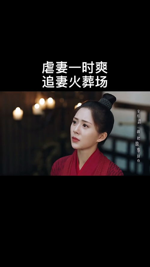 虐妻入骨前夫别认怂免费全集资讯  虐妻入骨前夫别认怂，免费全集资讯--第1张