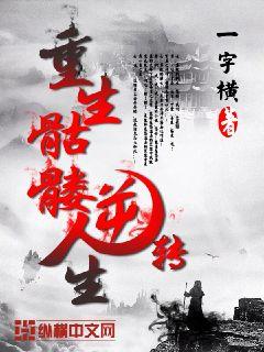 重回之逆转人生免费全集资讯  重回之逆转人生免费全集资讯，重回之逆转人生免费全集资讯是关于一部免费全集的电视剧或电影的信息。具体内容需要您提供更多的信息来完善这个标题。--第1张