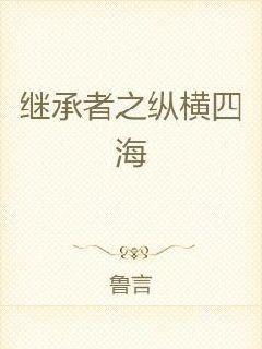 闲散太子纵横四海免费全集资讯  ，闲散太子纵横四海免费全集资讯--第1张