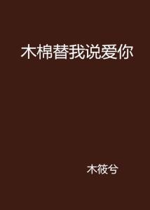 风替我说爱你免费全集资讯  风替我说爱你免费全集资讯，风替我说爱你免费全集资源更新资讯--第1张