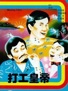 打工皇帝全免费全集资讯  打工皇帝全免费全集资讯，打工皇帝全集免费观看资讯--第1张