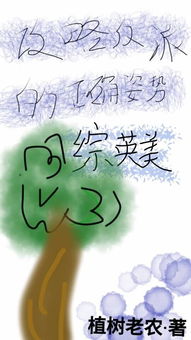 反派的自我修养免费全集资讯  ，反派的自我修养，免费全集资讯，反派自我修养，修炼成大反派的秘籍--第1张
