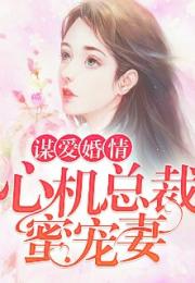 先婚后爱霍总甜蜜宠妻免费全集资讯  先婚后爱霍总甜蜜宠妻免费全集资讯，先婚后爱，霍总甜蜜宠妻免费全集资讯--第1张