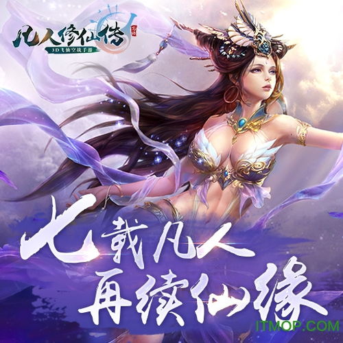 凡人修仙记免费全集资讯  凡人修仙记免费全集资讯，凡人修仙记免费全集，一部修仙传奇，带你领略凡人修仙的魅力--第1张