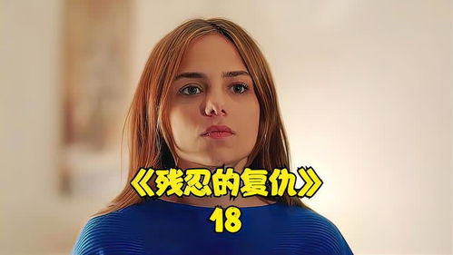 复仇逆袭这个婶婶她画风不对免费全集资讯  ，复仇逆袭，这个婶婶她画风不对免费全集资讯--第1张