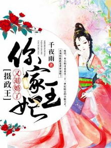 摄政王心头朱砂痣免费全集资讯  摄政王心头朱砂痣，免费全集资讯--第1张