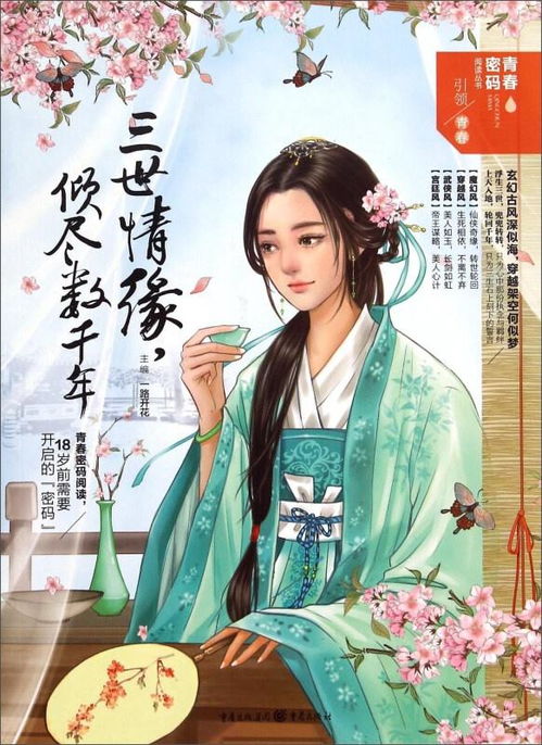 三世情缘两不疑免费全集资讯  三世情缘两不疑免费全集资讯，三世情缘两不疑免费全集，穿越时空的爱恋--第1张