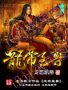 战龙帝尊龙尊归来免费全集资讯  战龙帝尊，龙尊归来！免费全集资讯，战龙帝尊，龙尊归来！全集免费阅读--第1张