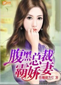 霸总娇妻是大佬免费全集资讯  霸总娇妻是大佬，霸总娇妻，大佬，别闹了！--第1张