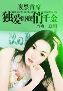 卧底千金免费全集资讯  卧底千金免费全集资讯，卧底千金免费全集更新资讯--第1张