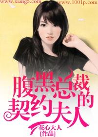 我的契约爱人免费全集资讯  ，我的契约爱人，免费全集资讯--第1张