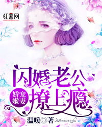 闪婚后被站总娇宠了免费全集资讯  闪婚后，被站总娇宠了，免费全集资讯，闪婚后，站总娇宠了，总裁宠妻全集免费阅读--第1张