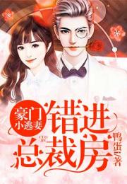 前妻别逃霍先生乖乖宠我免费全集资讯  前妻别逃霍先生乖乖宠我免费全集资讯，前妻别逃霍先生乖乖宠我免费全集--第1张