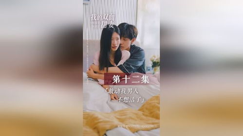 我的双面甜妻免费全集资讯  我的双面甜妻免费全集资讯--第1张