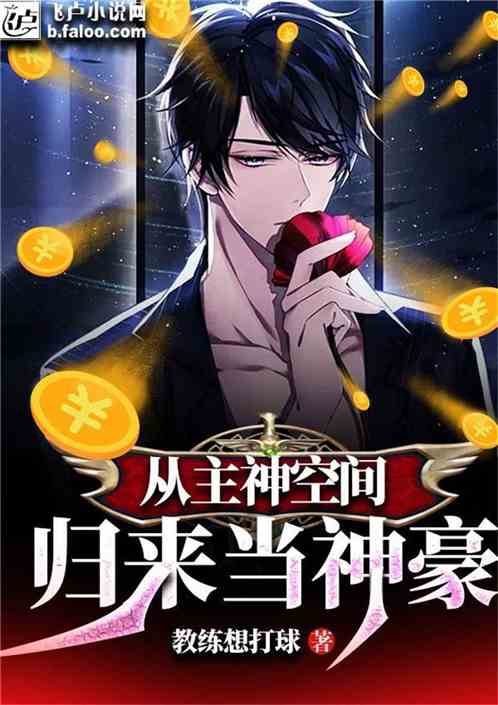 替身神豪免费全集资讯  ，替身神豪免费全集资讯--第1张