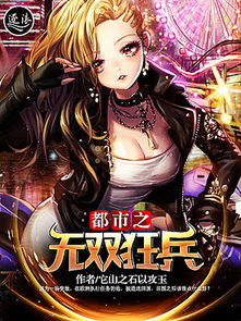 花都狂龙免费全集资讯  ，花都狂龙免费全集资讯--第1张