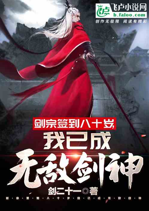 无敌剑神免费全集资讯  无敌剑神免费全集资讯，无敌剑神全集免费阅读--第1张