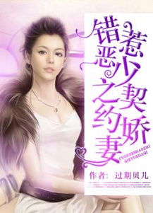 霍少的契约罪妻免费全集资讯  ，霍少的契约罪妻免费全集资讯--第1张