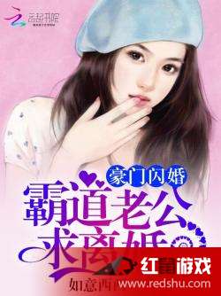 我的闪婚老公是豪门免费全集资讯  我的闪婚老公是豪门，免费全集资讯，闪婚豪门，我的老公是总裁--第1张