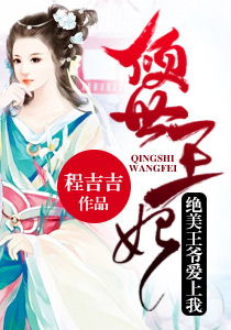 绝色王妃倾天下免费全集资讯  绝色王妃倾天下，免费全集资讯--第1张