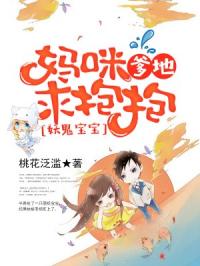 一胎三宝替嫁妈咪放肆宠免费全集资讯  一胎三宝替嫁妈咪放肆宠，免费全集资讯，一胎三宝替嫁妈咪放肆宠免费全集资讯--第1张