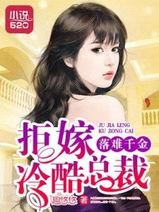 替嫁千金落难记免费全集资讯  替嫁千金落难记免费全集资讯，替嫁千金落难记全集免费资讯--第1张