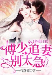 萧少爷的隐婚娇妻免费全集资讯  萧少爷的隐婚娇妻免费全集资讯--第1张
