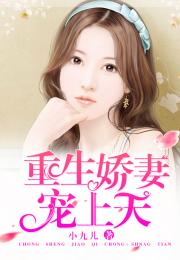 替嫁后我成了总裁的心尖宠免费全集资讯  替嫁后我成了总裁的心尖宠免费全集资讯，替嫁后我成了总裁的心尖宠，总裁宠妻无下限--第1张
