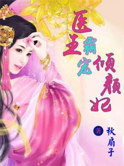 医王霸婿免费全集资讯  医王霸婿，免费全集资讯，医王霸婿全集资讯，免费观看--第1张