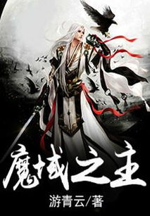 盖世禁主免费全集资讯  盖世禁主，免费全集资讯--第1张