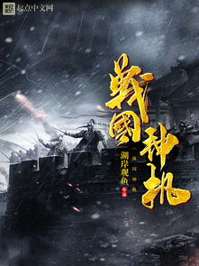 战国神帅归来短剧  战国神帅归来短剧，战国神帅归来，传奇短剧--第1张