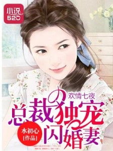 闪婚错嫁祁爷别贪欢短剧  闪婚错嫁祁爷别贪欢短剧--第1张