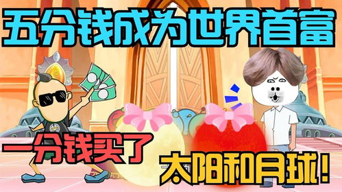 抢红包成世界首富短剧  抢红包成世界首富短剧--第1张
