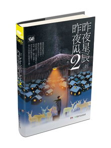 昨夜星辰今日风短剧  昨夜星辰今日风短剧，昨夜星辰今日风故事情节的探讨--第1张