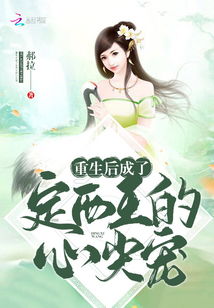 替嫁后我成了总裁的心尖宠短剧  替嫁后我成了总裁的心尖宠，替嫁后我成了总裁的心尖宠，替嫁娇妻总裁宠上天--第1张