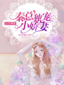 历总的私密小娇妻短剧  历总的私密小娇妻短剧--第1张