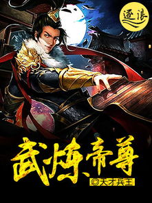并封帝尊短剧  并封帝尊短剧，热血传奇，揭秘神秘力量，并封帝尊短剧，热血传奇，揭秘神秘力量--第1张