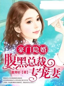 总裁大人的囚婚佳人短剧  总裁大人的囚婚佳人短剧--第1张