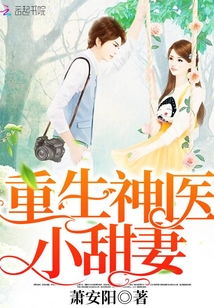 重生小甜妻长篇版短剧  重生小甜妻，长篇版短剧--第1张