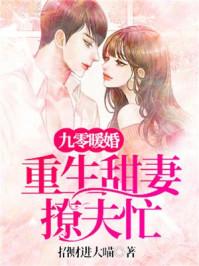 重生之前夫再爱我一次短剧  重生之前夫再爱我一次短剧，重生之前夫再爱我一次，重生之爱--第1张