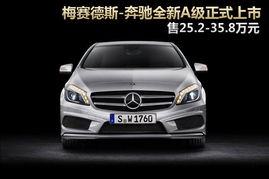 梅赛德斯奔驰报价_梅赛德斯奔驰报价及图片--第1张