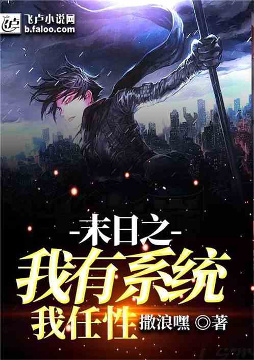 末日将至我成了救世主短剧  末日将至我成了救世主短剧--第1张