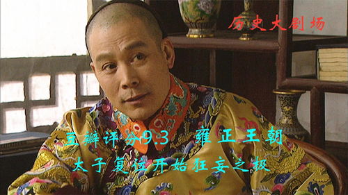 监国太子短剧  监国太子短剧，监国太子传奇，短剧人生--第1张