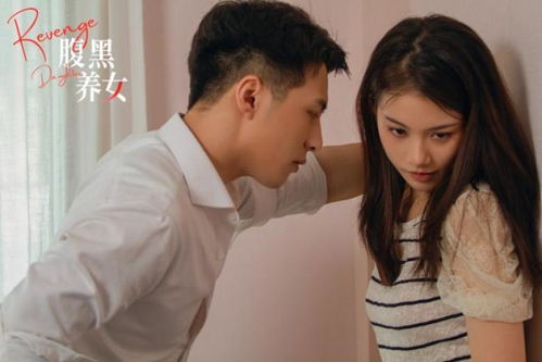 腹黑养女短剧  腹黑养女短剧--第1张
